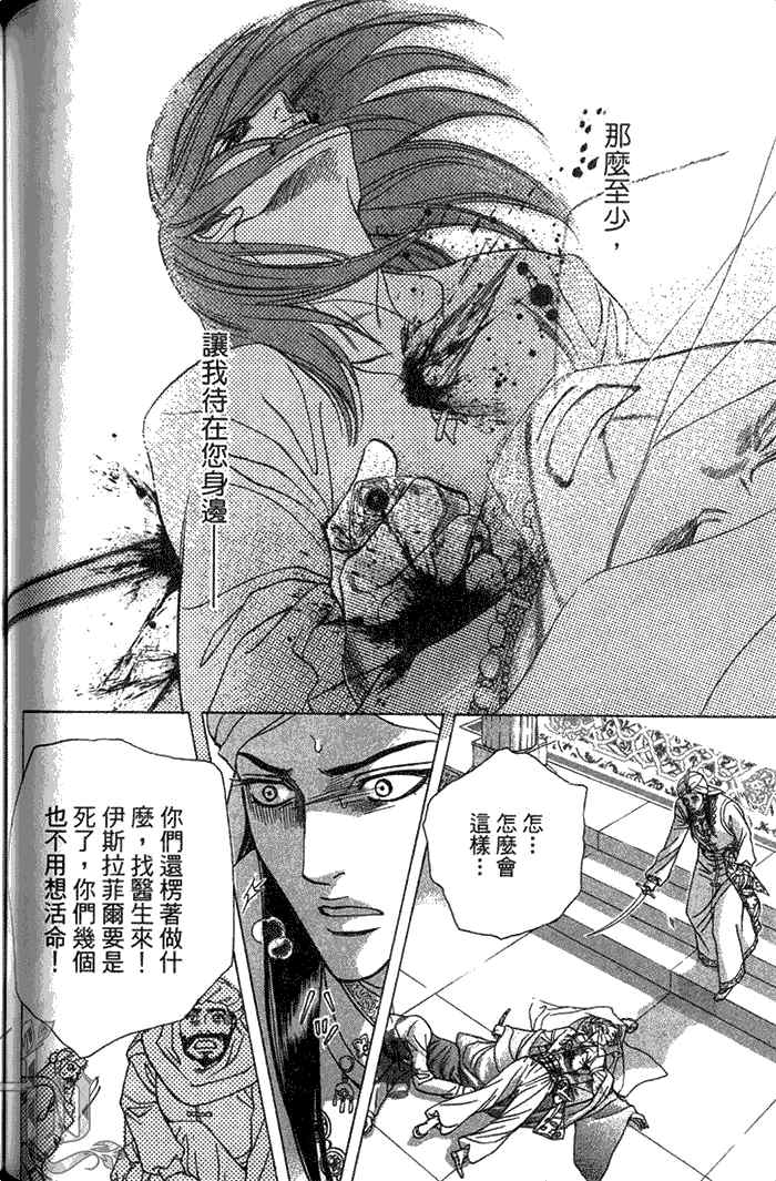 《撒哈拉的王子》漫画最新章节 第1卷 免费下拉式在线观看章节第【101】张图片