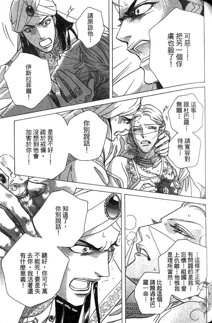 《撒哈拉的王子》漫画最新章节 第1卷 免费下拉式在线观看章节第【102】张图片