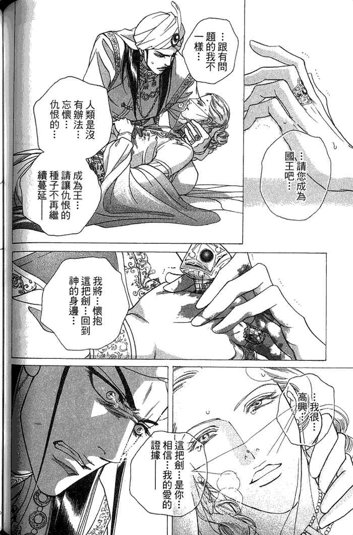 《撒哈拉的王子》漫画最新章节 第1卷 免费下拉式在线观看章节第【103】张图片