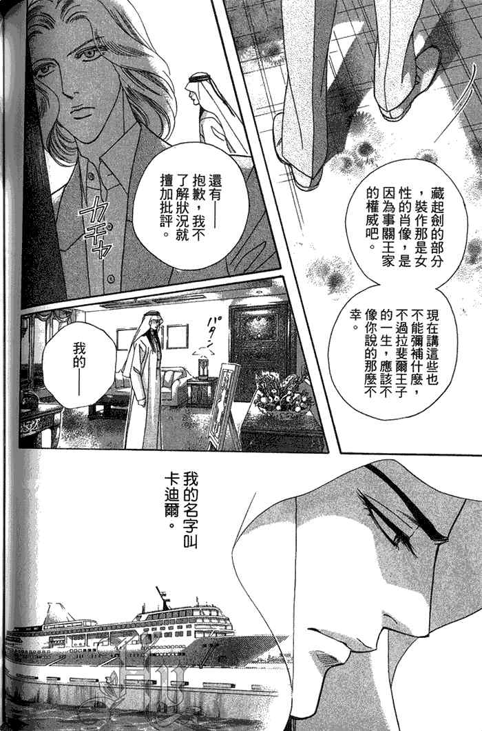 《撒哈拉的王子》漫画最新章节 第1卷 免费下拉式在线观看章节第【105】张图片