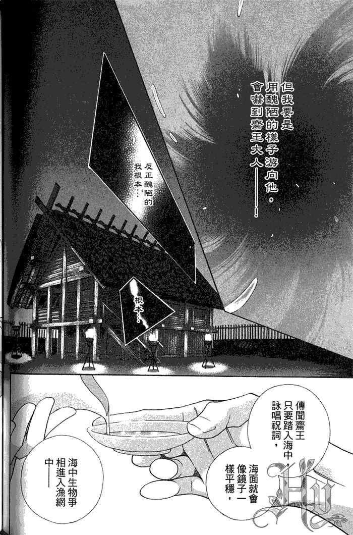 《撒哈拉的王子》漫画最新章节 第1卷 免费下拉式在线观看章节第【111】张图片