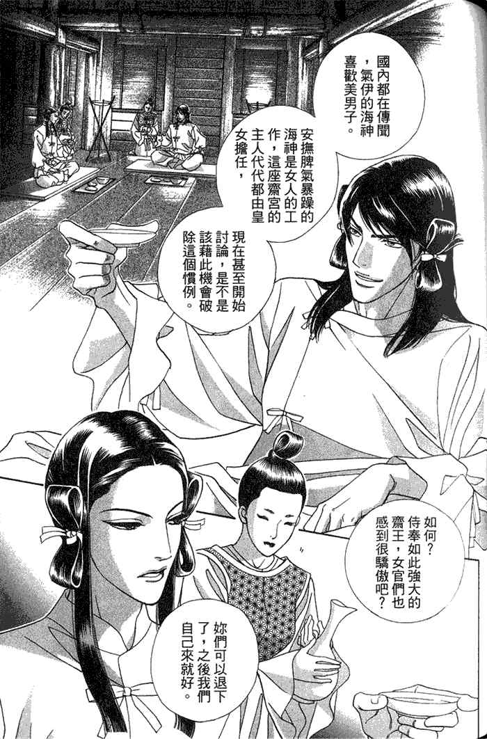 《撒哈拉的王子》漫画最新章节 第1卷 免费下拉式在线观看章节第【112】张图片