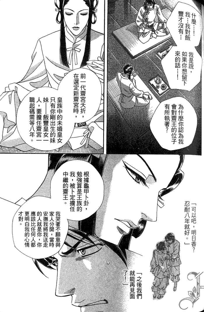 《撒哈拉的王子》漫画最新章节 第1卷 免费下拉式在线观看章节第【114】张图片