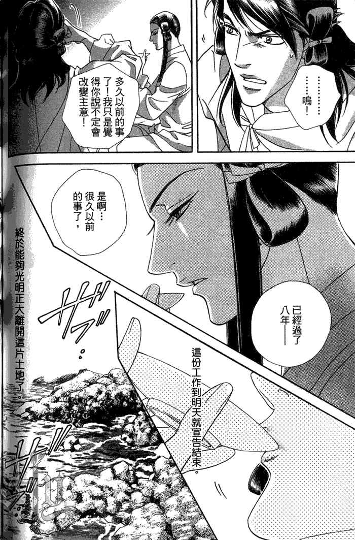 《撒哈拉的王子》漫画最新章节 第1卷 免费下拉式在线观看章节第【115】张图片