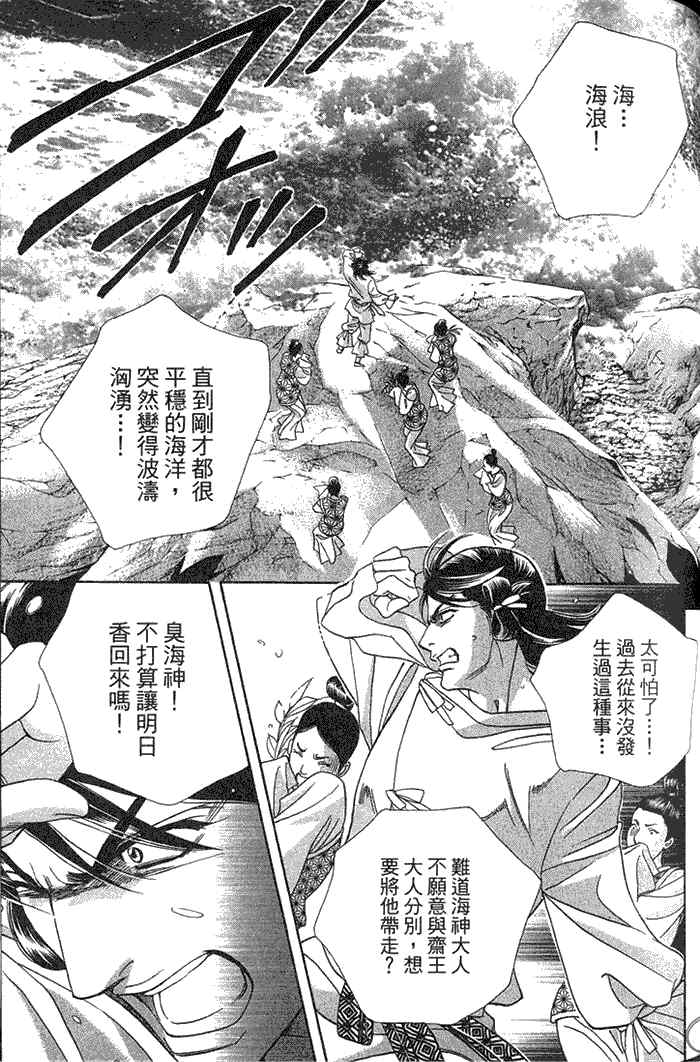 《撒哈拉的王子》漫画最新章节 第1卷 免费下拉式在线观看章节第【118】张图片