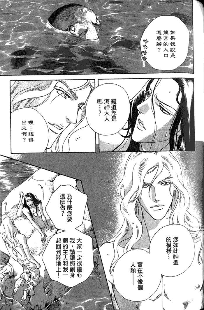 《撒哈拉的王子》漫画最新章节 第1卷 免费下拉式在线观看章节第【124】张图片