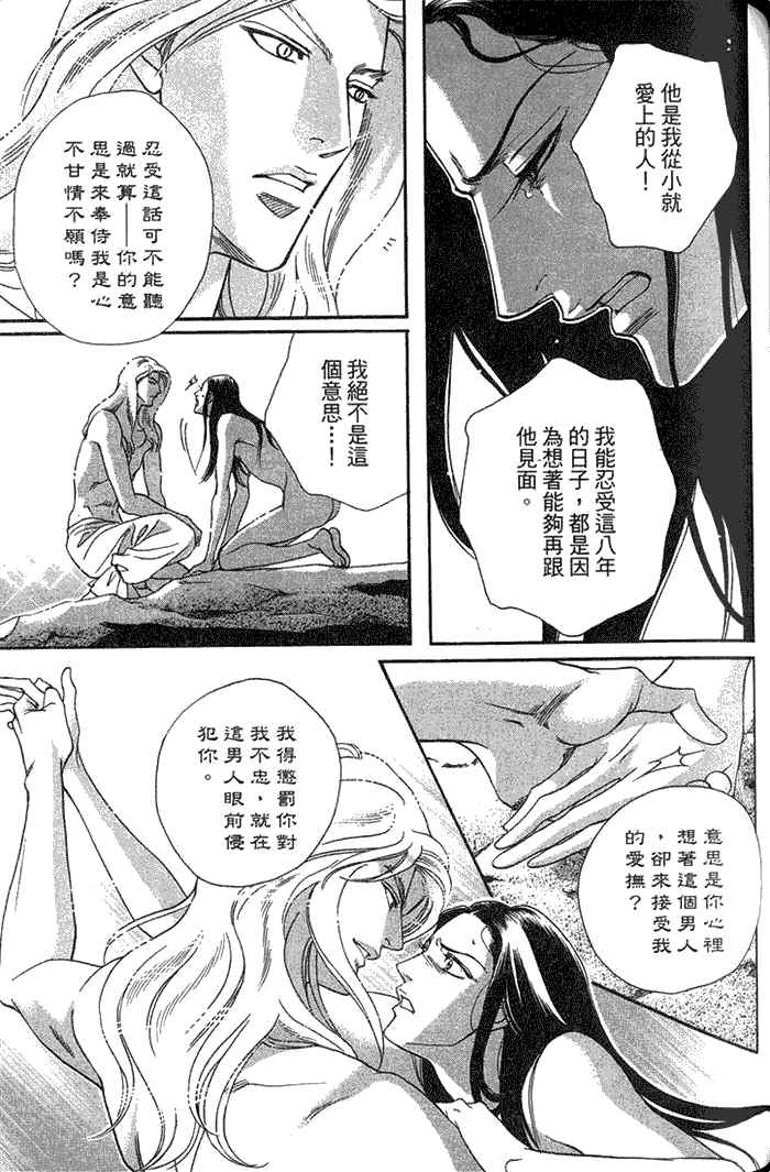 《撒哈拉的王子》漫画最新章节 第1卷 免费下拉式在线观看章节第【126】张图片