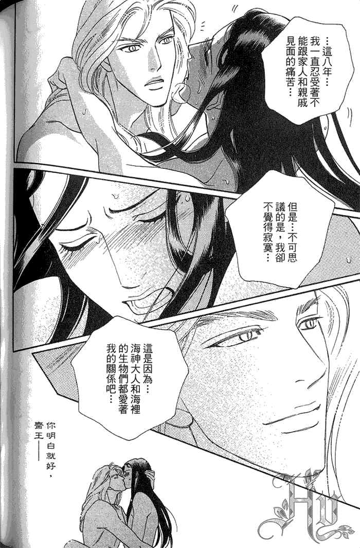 《撒哈拉的王子》漫画最新章节 第1卷 免费下拉式在线观看章节第【133】张图片