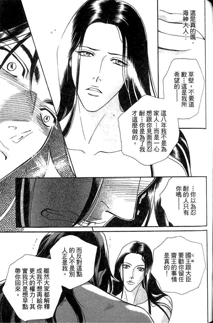 《撒哈拉的王子》漫画最新章节 第1卷 免费下拉式在线观看章节第【136】张图片