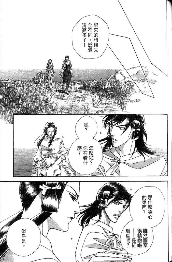 《撒哈拉的王子》漫画最新章节 第1卷 免费下拉式在线观看章节第【138】张图片