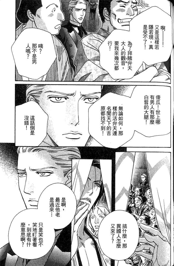 《撒哈拉的王子》漫画最新章节 第1卷 免费下拉式在线观看章节第【144】张图片