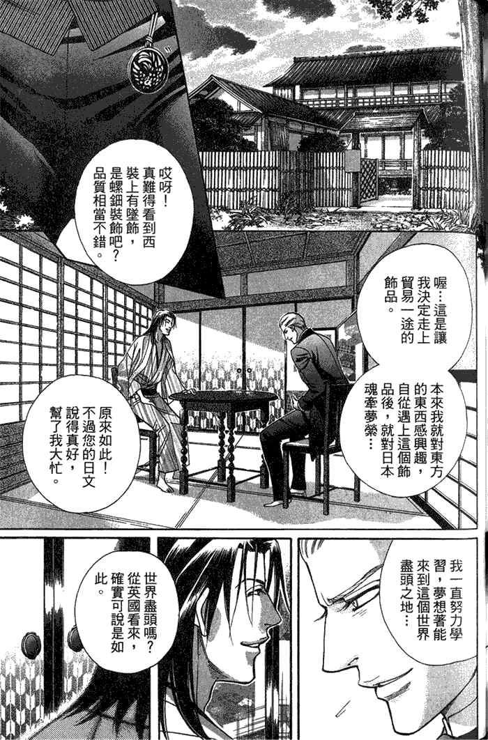 《撒哈拉的王子》漫画最新章节 第1卷 免费下拉式在线观看章节第【146】张图片