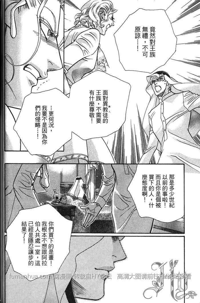 《撒哈拉的王子》漫画最新章节 第1卷 免费下拉式在线观看章节第【15】张图片