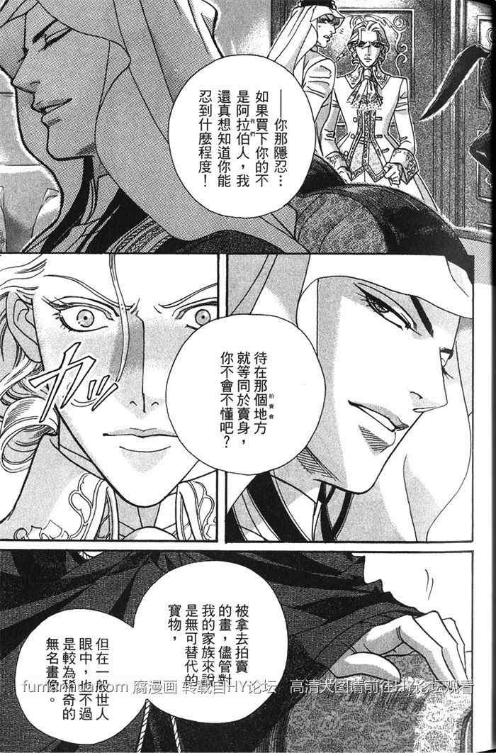 《撒哈拉的王子》漫画最新章节 第1卷 免费下拉式在线观看章节第【16】张图片