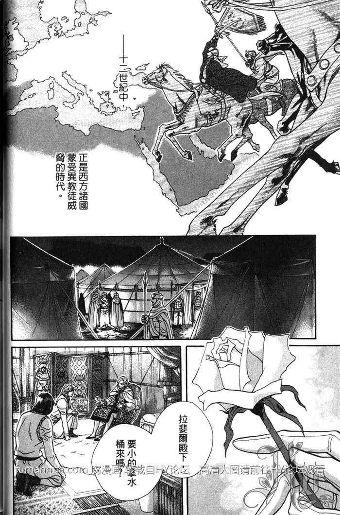 《撒哈拉的王子》漫画最新章节 第1卷 免费下拉式在线观看章节第【21】张图片