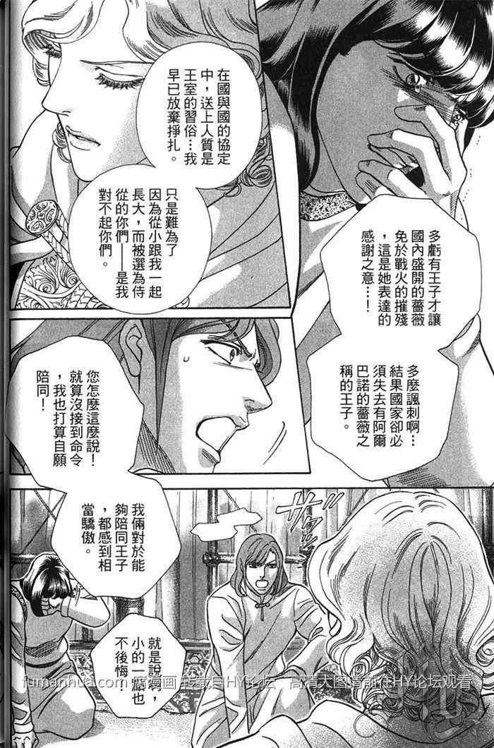 《撒哈拉的王子》漫画最新章节 第1卷 免费下拉式在线观看章节第【23】张图片