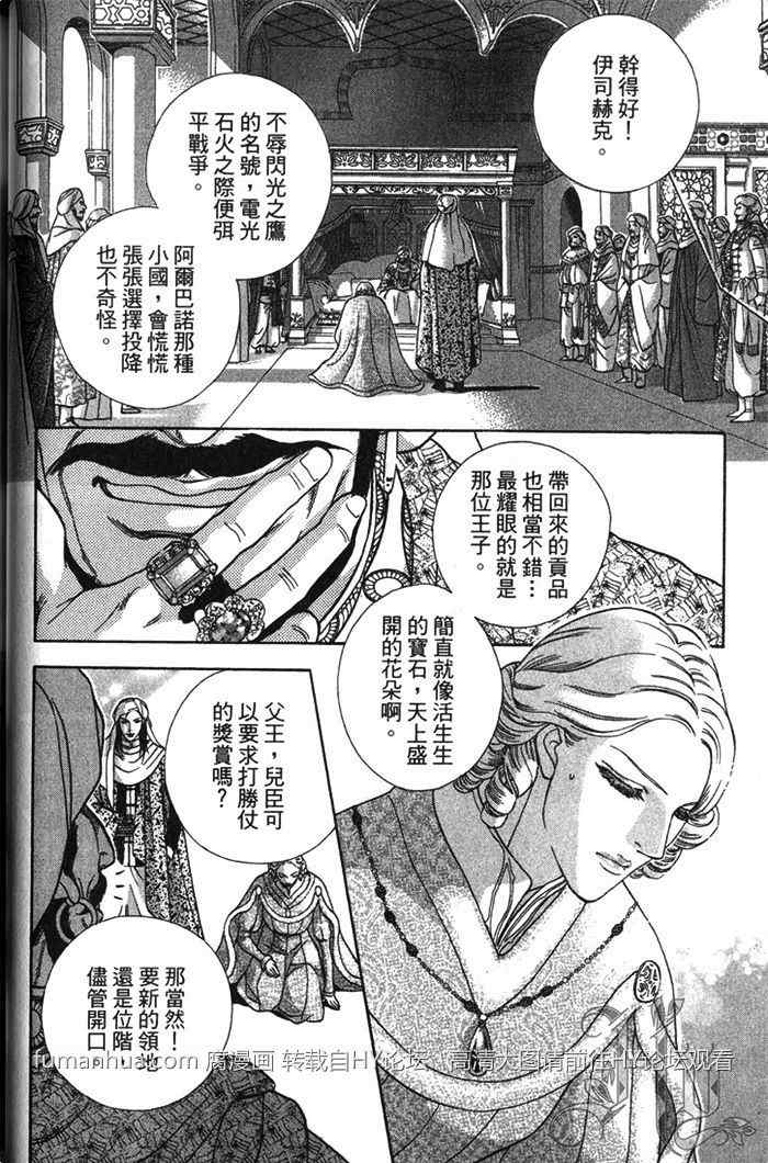 《撒哈拉的王子》漫画最新章节 第1卷 免费下拉式在线观看章节第【29】张图片