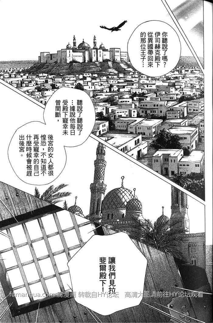 《撒哈拉的王子》漫画最新章节 第1卷 免费下拉式在线观看章节第【32】张图片