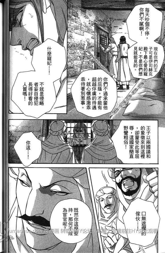 《撒哈拉的王子》漫画最新章节 第1卷 免费下拉式在线观看章节第【33】张图片