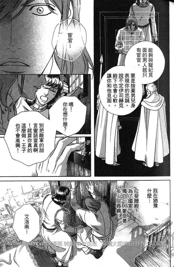 《撒哈拉的王子》漫画最新章节 第1卷 免费下拉式在线观看章节第【34】张图片