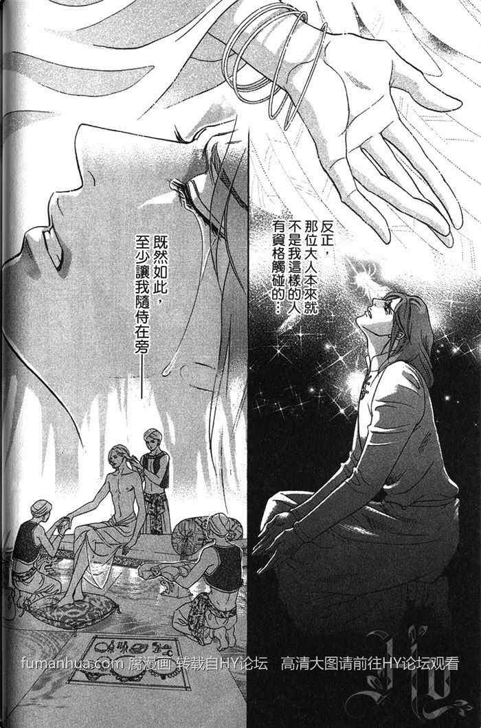 《撒哈拉的王子》漫画最新章节 第1卷 免费下拉式在线观看章节第【35】张图片