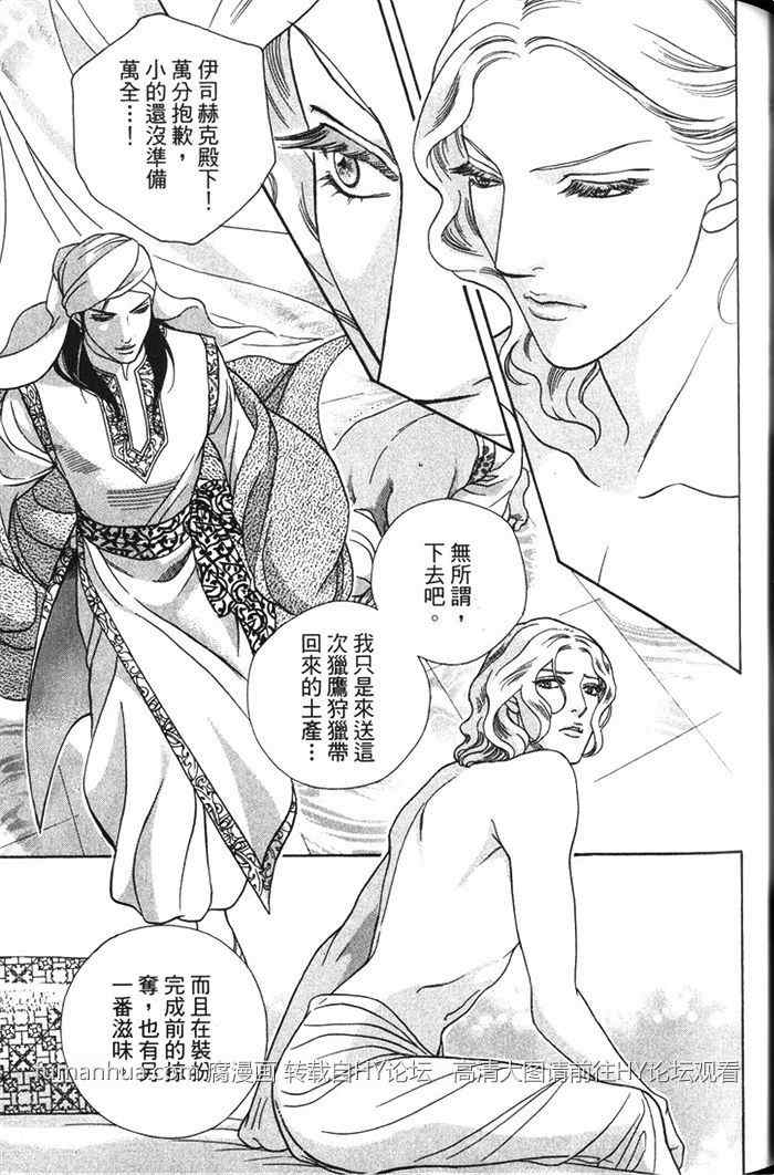 《撒哈拉的王子》漫画最新章节 第1卷 免费下拉式在线观看章节第【36】张图片