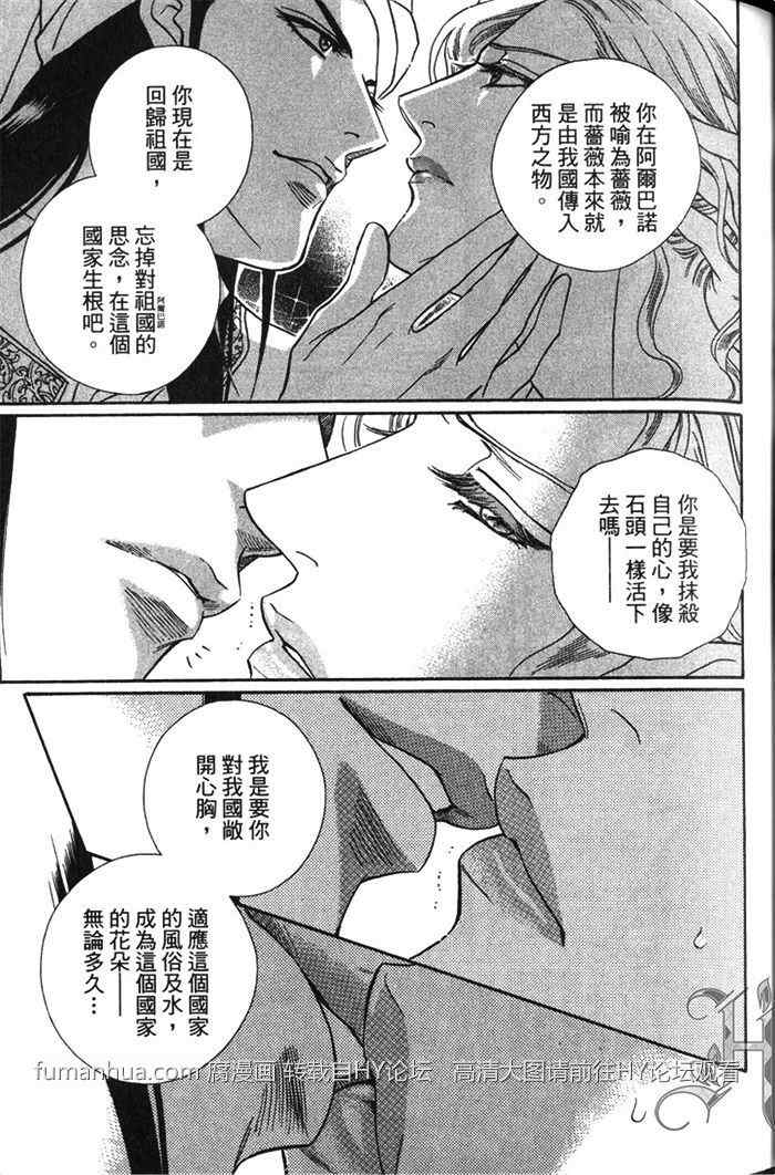 《撒哈拉的王子》漫画最新章节 第1卷 免费下拉式在线观看章节第【38】张图片