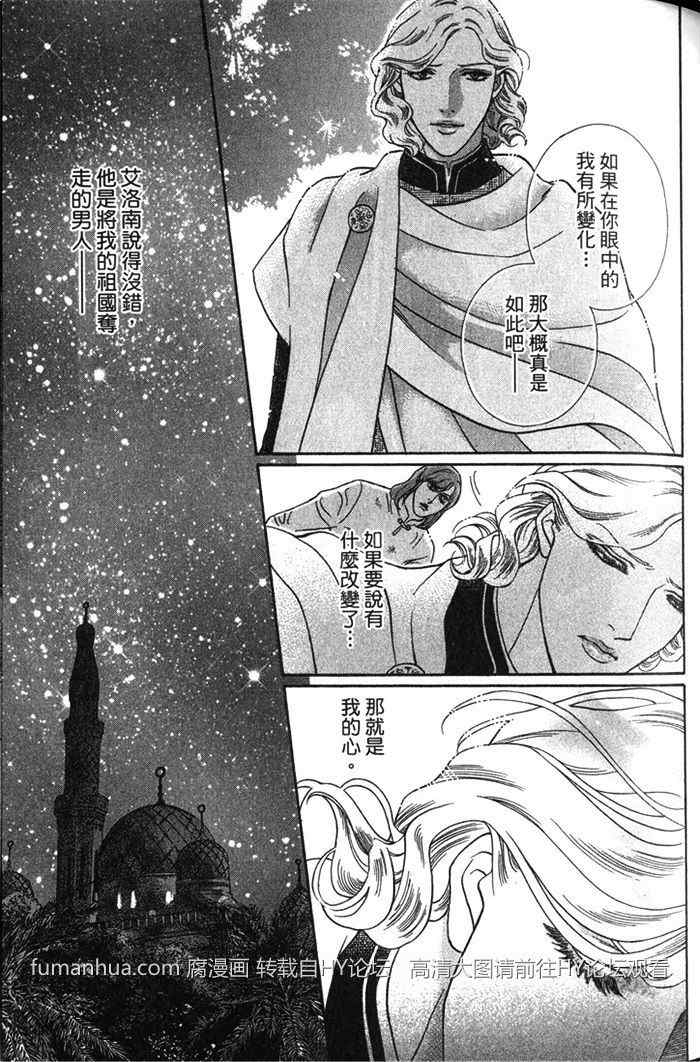 《撒哈拉的王子》漫画最新章节 第1卷 免费下拉式在线观看章节第【42】张图片