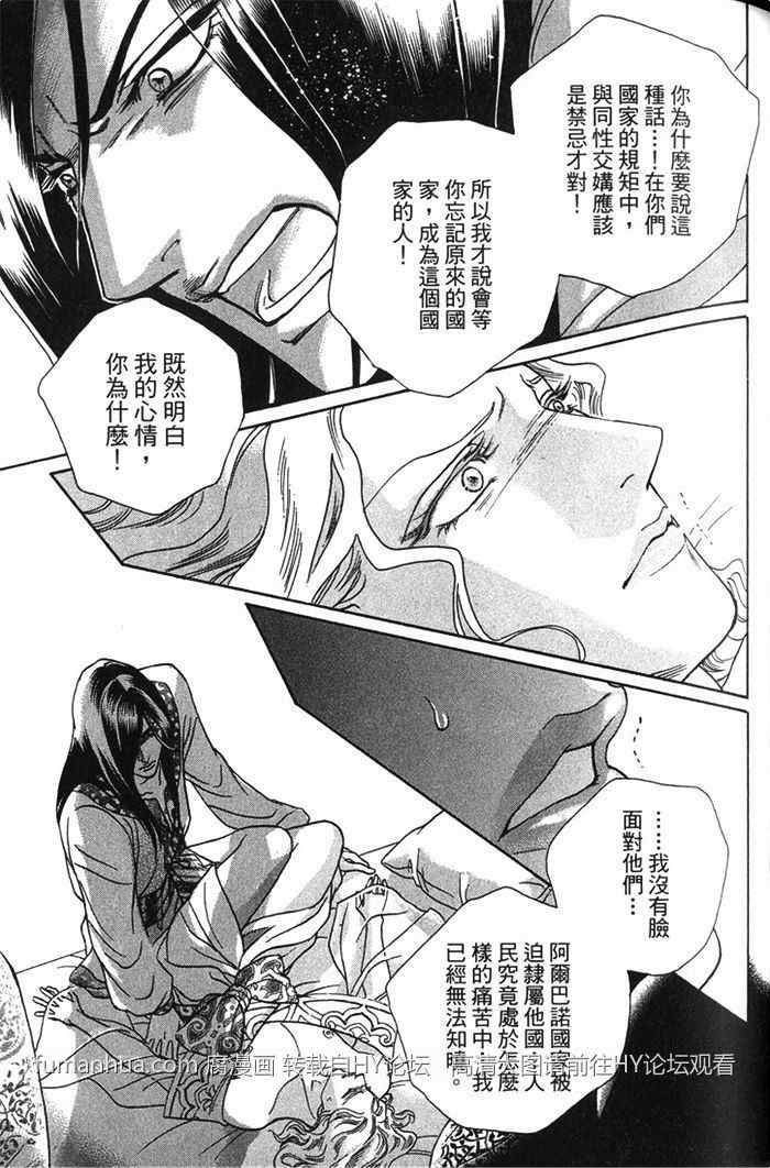 《撒哈拉的王子》漫画最新章节 第1卷 免费下拉式在线观看章节第【48】张图片