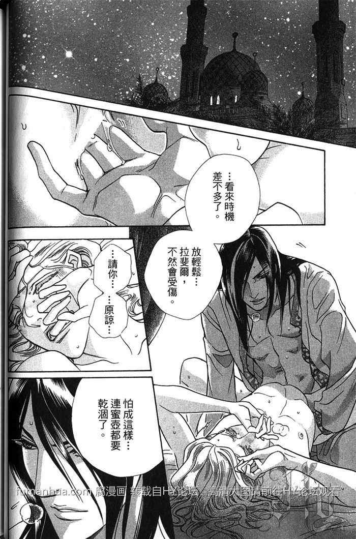 《撒哈拉的王子》漫画最新章节 第1卷 免费下拉式在线观看章节第【51】张图片