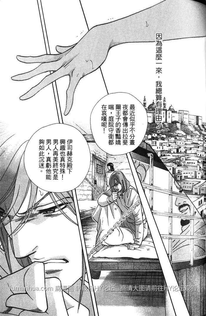 《撒哈拉的王子》漫画最新章节 第1卷 免费下拉式在线观看章节第【54】张图片