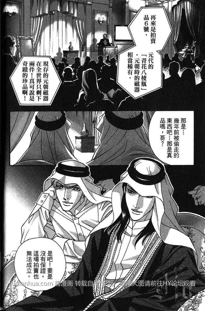 《撒哈拉的王子》漫画最新章节 第1卷 免费下拉式在线观看章节第【5】张图片