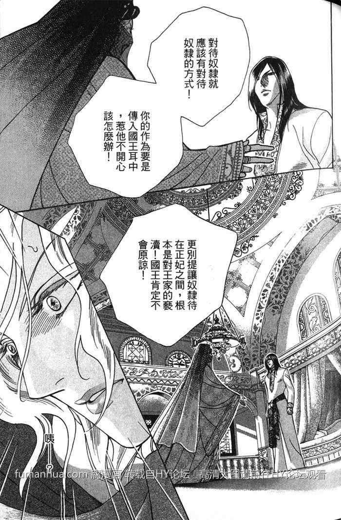 《撒哈拉的王子》漫画最新章节 第1卷 免费下拉式在线观看章节第【62】张图片