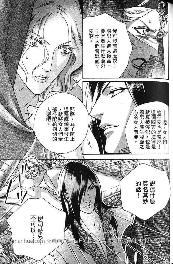 《撒哈拉的王子》漫画最新章节 第1卷 免费下拉式在线观看章节第【64】张图片