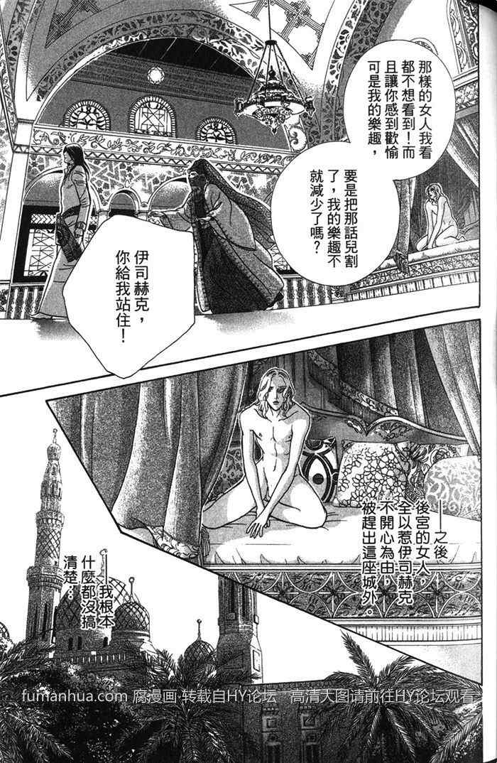 《撒哈拉的王子》漫画最新章节 第1卷 免费下拉式在线观看章节第【66】张图片