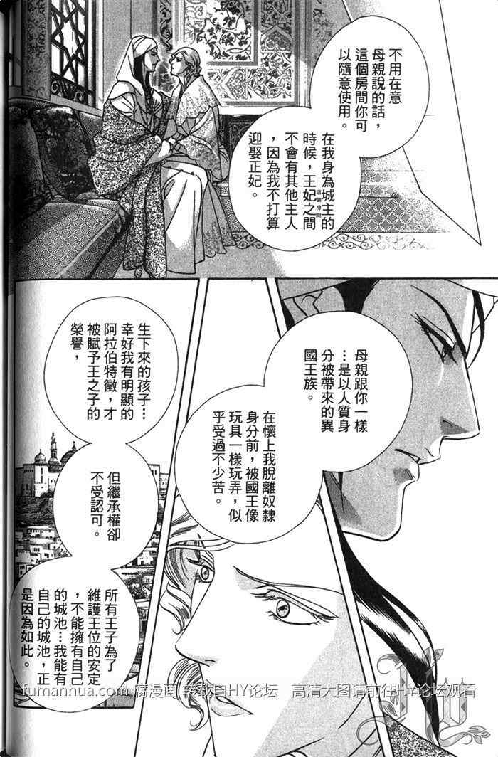 《撒哈拉的王子》漫画最新章节 第1卷 免费下拉式在线观看章节第【69】张图片