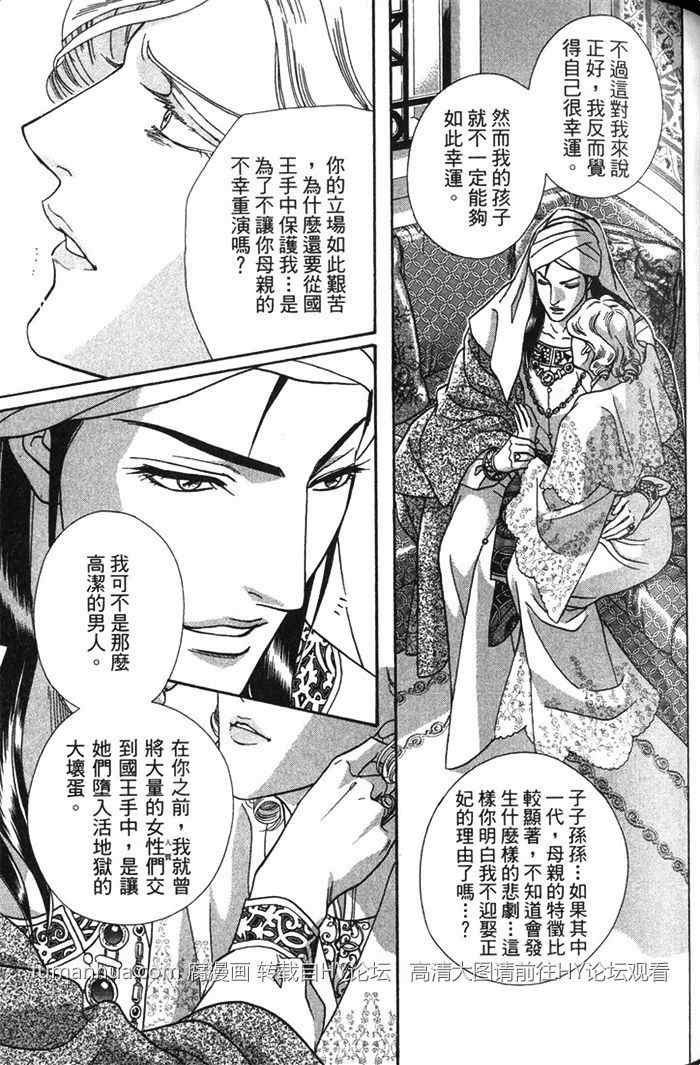 《撒哈拉的王子》漫画最新章节 第1卷 免费下拉式在线观看章节第【70】张图片