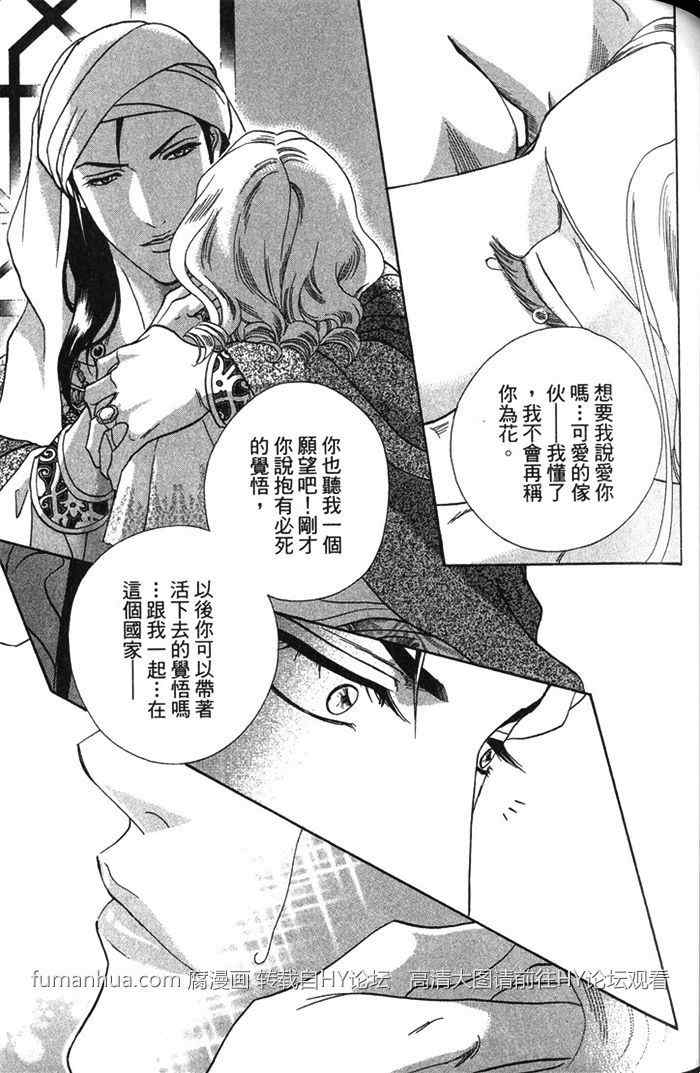 《撒哈拉的王子》漫画最新章节 第1卷 免费下拉式在线观看章节第【74】张图片