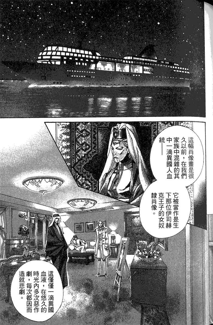 《撒哈拉的王子》漫画最新章节 第1卷 免费下拉式在线观看章节第【78】张图片