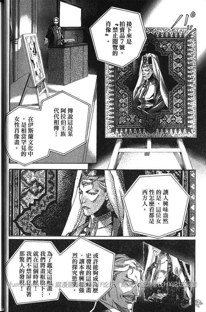 《撒哈拉的王子》漫画最新章节 第1卷 免费下拉式在线观看章节第【7】张图片