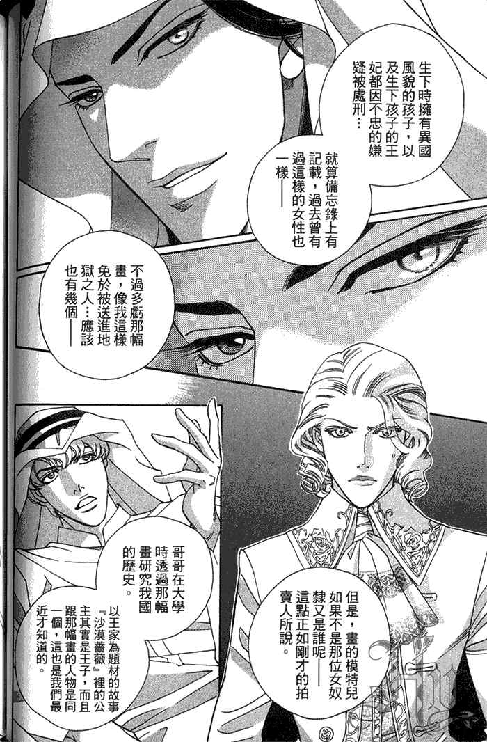 《撒哈拉的王子》漫画最新章节 第1卷 免费下拉式在线观看章节第【79】张图片