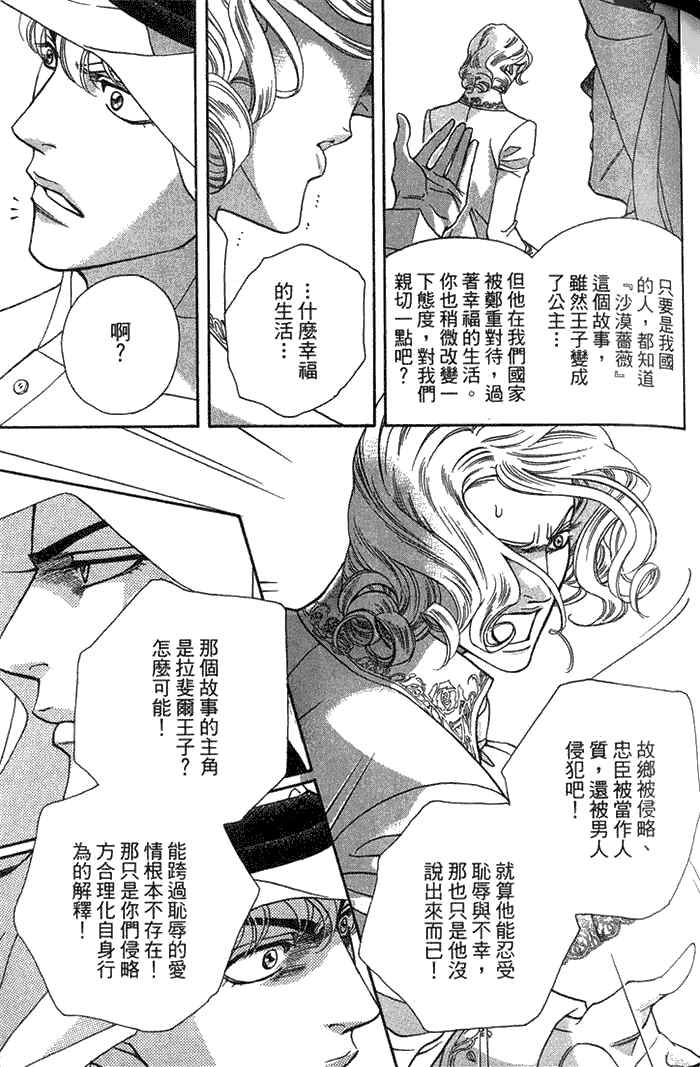 《撒哈拉的王子》漫画最新章节 第1卷 免费下拉式在线观看章节第【80】张图片