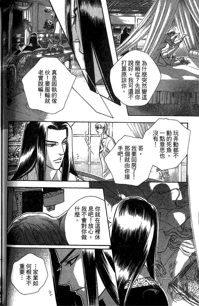 《撒哈拉的王子》漫画最新章节 第1卷 免费下拉式在线观看章节第【93】张图片