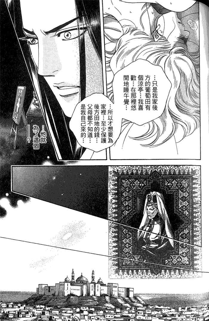 《撒哈拉的王子》漫画最新章节 第1卷 免费下拉式在线观看章节第【94】张图片