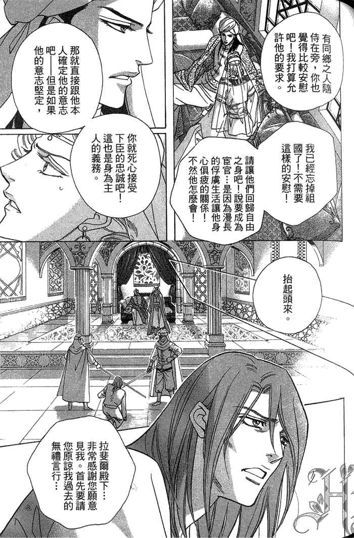 《撒哈拉的王子》漫画最新章节 第1卷 免费下拉式在线观看章节第【96】张图片