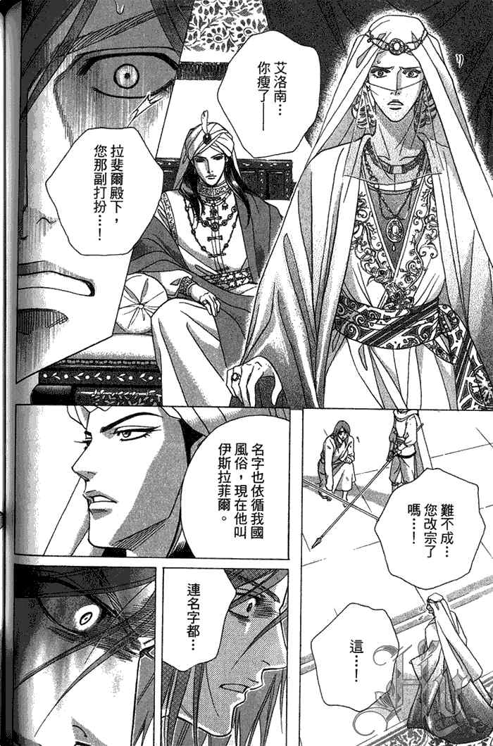 《撒哈拉的王子》漫画最新章节 第1卷 免费下拉式在线观看章节第【97】张图片