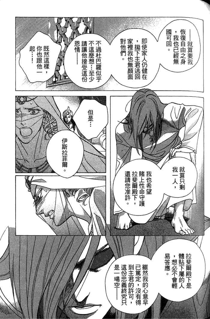 《撒哈拉的王子》漫画最新章节 第1卷 免费下拉式在线观看章节第【98】张图片