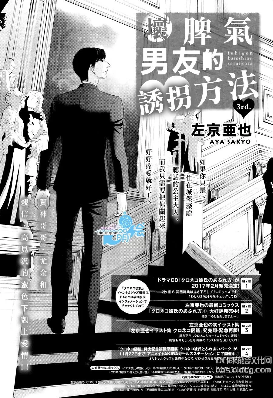 《不悦男友的掠夺方法》漫画最新章节 第3话 免费下拉式在线观看章节第【1】张图片