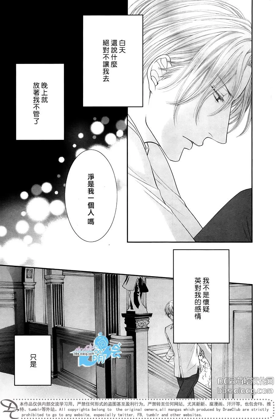 《不悦男友的掠夺方法》漫画最新章节 第3话 免费下拉式在线观看章节第【17】张图片