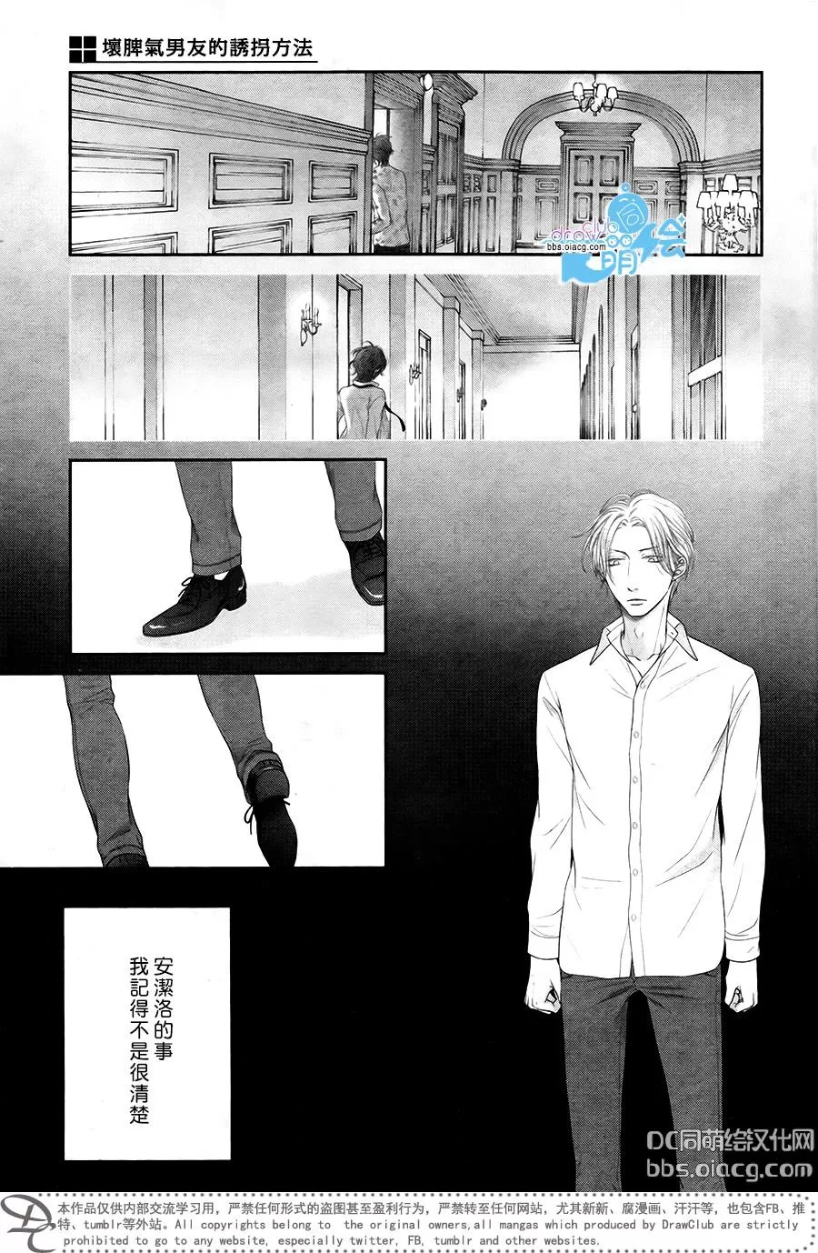 《不悦男友的掠夺方法》漫画最新章节 第3话 免费下拉式在线观看章节第【19】张图片